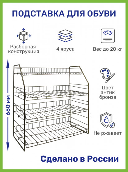 Подставка для обуви