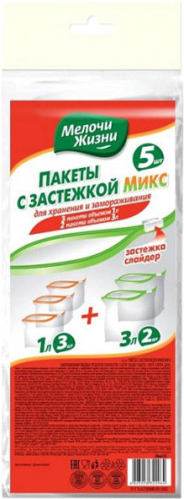 Набор пакетов для хранения и замораживания продуктов