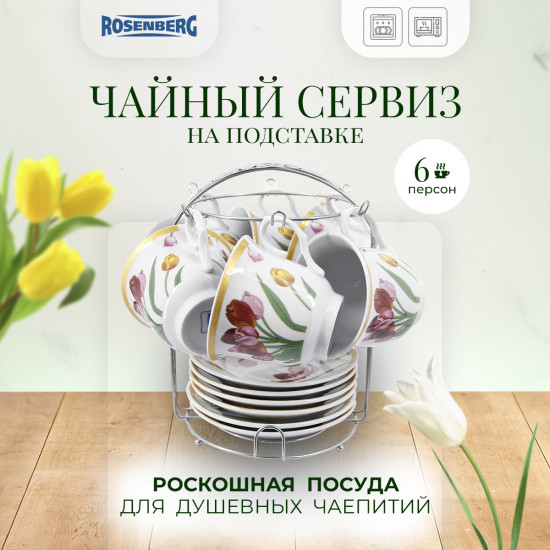 Чайный сервиз