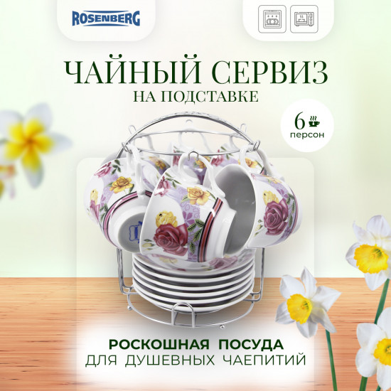 Чайный сервиз