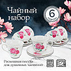 Чайный сервиз