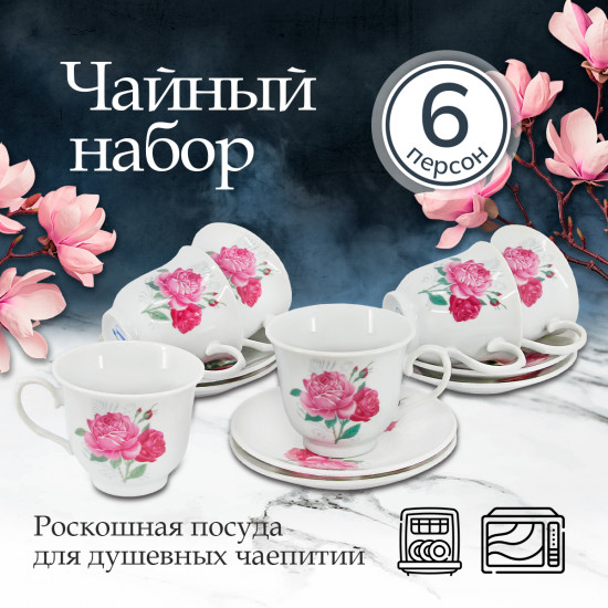Чайный сервиз