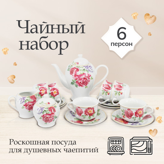 Чайный сервиз