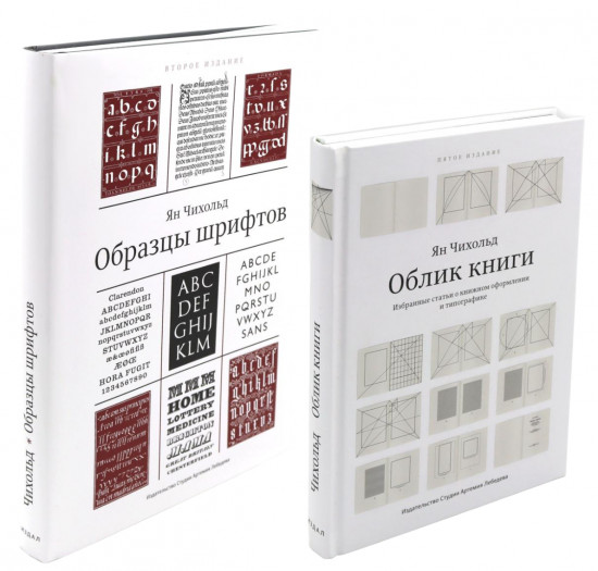 Облик книги. Образцы шрифтов. Комплект из 2 книг