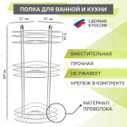Полка для ванной комнаты трехъярусная угловая