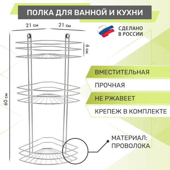 Полка для ванной комнаты трехъярусная угловая