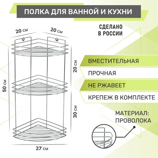 Полка для ванной комнаты трехъярусная угловая