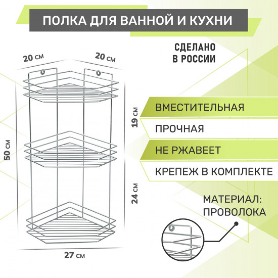 Полка для ванной комнаты трехъярусная угловая