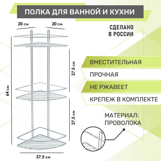 Полка для ванной комнаты трехъярусная угловая