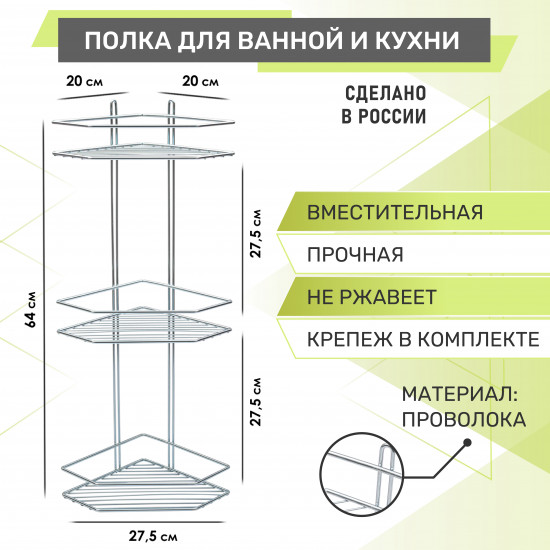 Полка для ванной комнаты трехъярусная угловая