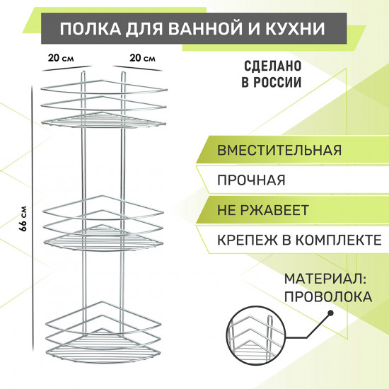 Полка для ванной комнаты трехъярусная угловая