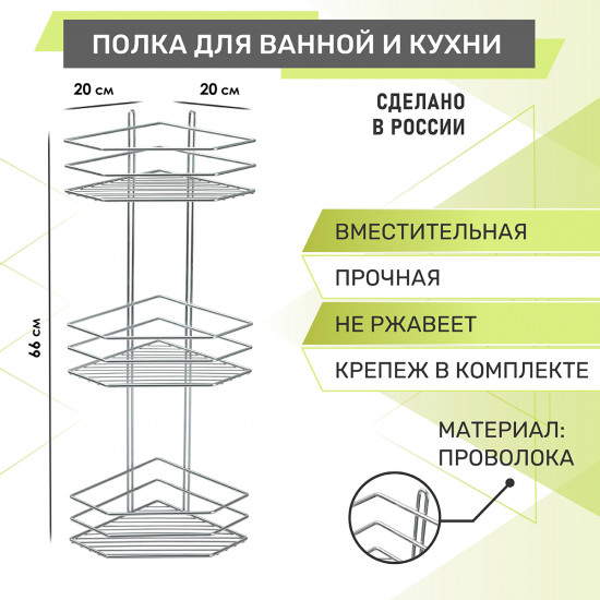 Полка для ванной комнаты трехъярусная угловая