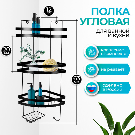 Полка для ванной комнаты трехъярусная угловая