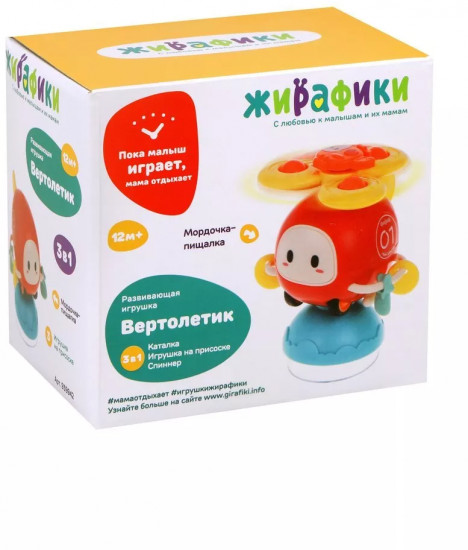 Развивающая игрушка 3 в 1 «Вертолетик»