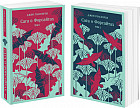 Сага о Форсайтах. Комплект из 2 книг