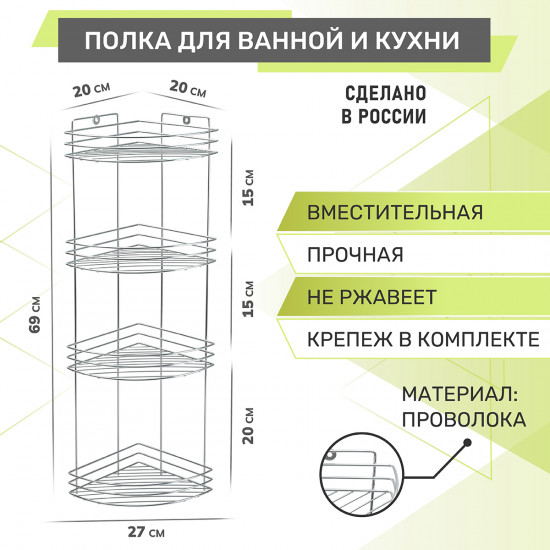 Полка для ванной комнаты четырехъярусная угловая