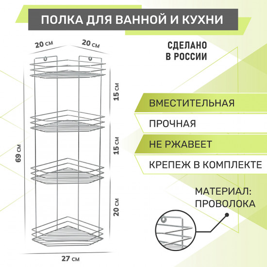 Полка для ванной комнаты четырехъярусная угловая