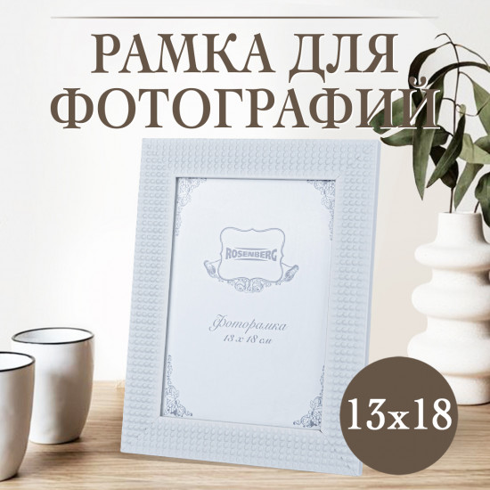 Фоторамка