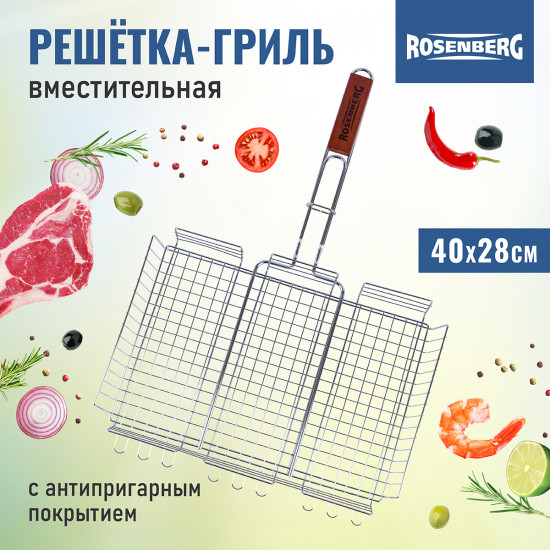 Решетка гриль