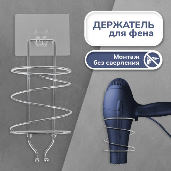 Подставка под фен