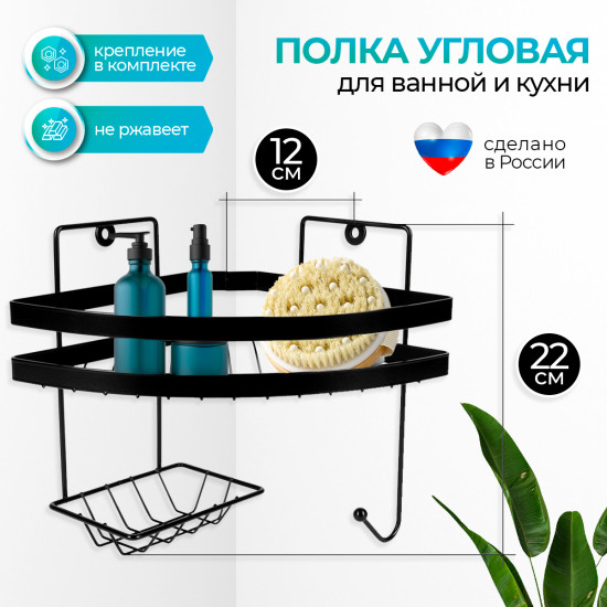 Полка для ванной комнаты угловая с мыльницей