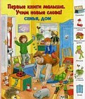Семья, дом