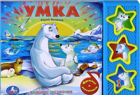 Умка