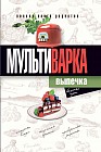Мультиварка. Выпечка