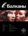 Балканы. Книга 1. Дракула