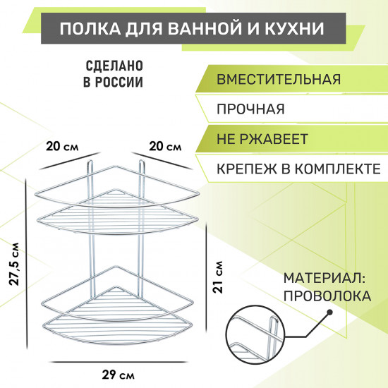 Полка для ванной комнаты двухъярусная угловая