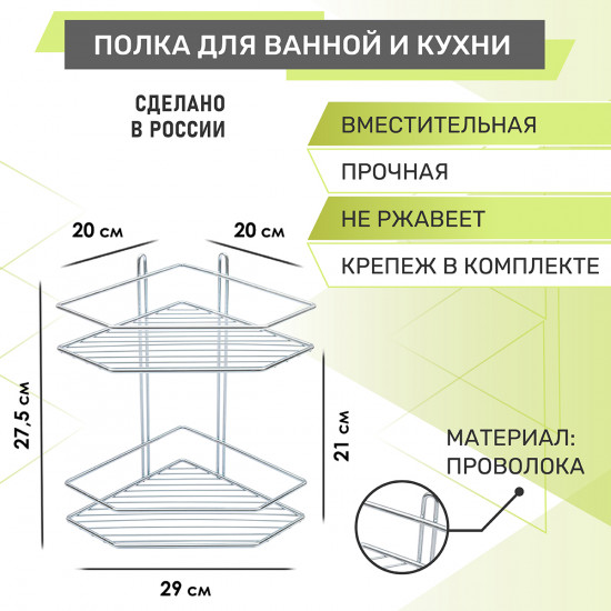 Полка для ванной комнаты двухъярусная угловая