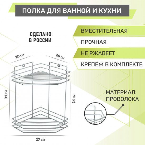 Полка для ванной комнаты двухъярусная угловая