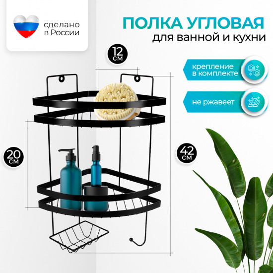 Полка для ванной комнаты двухъярусная угловая с мыльницей