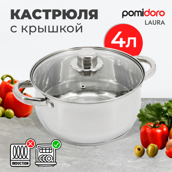 Кастрюля с крышкой «Laura»
