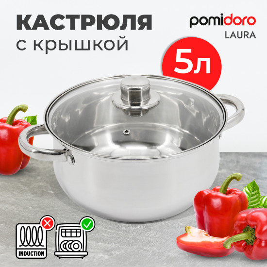 Кастрюля с крышкой «Laura»