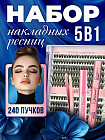 Набор пучковых накладных ресниц с клеем