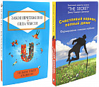 Счастливый карман, полный денег. Закон притяжения и сила мысли. Комплект из 2 книг