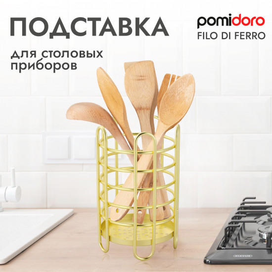 Подставка для столовых приборов «Filo di ferro»