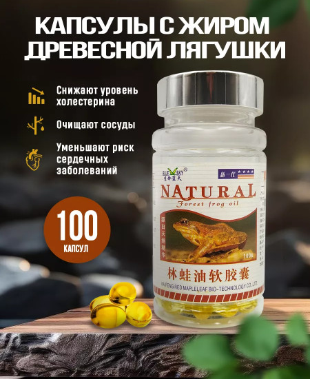 Капсулы для сосудов с жиром древесной лягушки