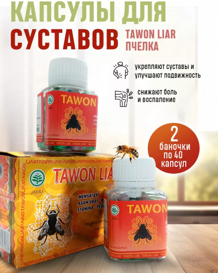 Набор капсул для суставов «Tawon Liar»