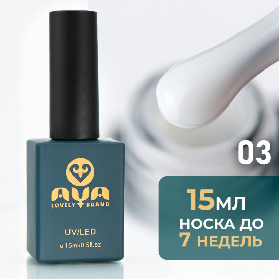 Покрытие для гель-лака базовое, оттенок 03 Молочный