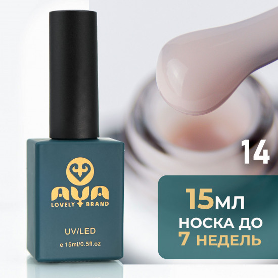 Покрытие для гель-лака базовое, оттенок 14 Нюдовый