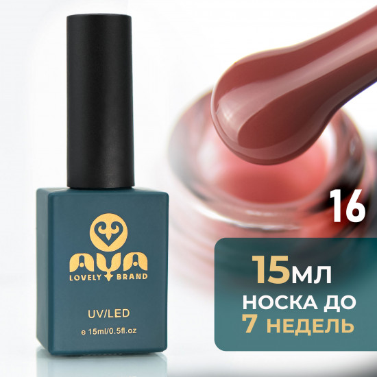 Покрытие для гель-лака базовое, оттенок 16 Коричневый