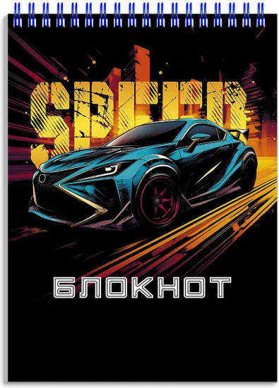Блокнот «Скорость»