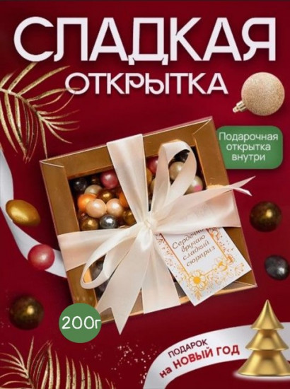 Набор конфет подарочный «Сладкая открытка»