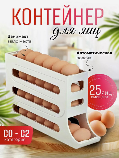 Контейнер для яиц