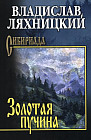 Золотая пучина
