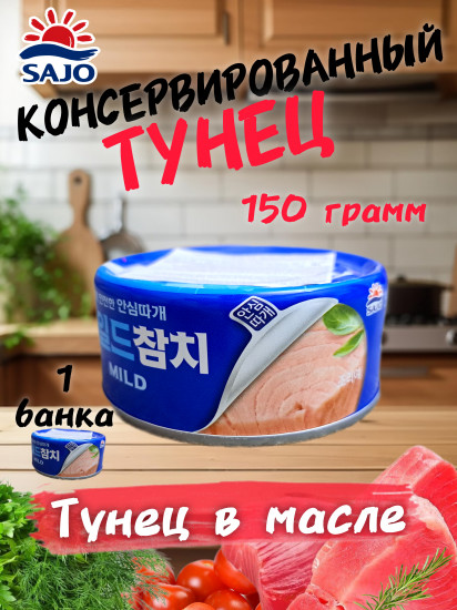 Тунец консервированный в масле