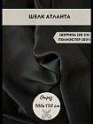 черный