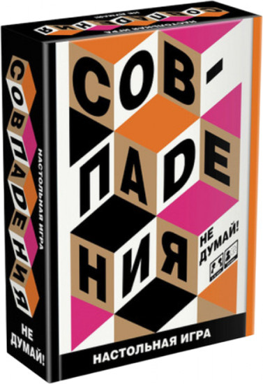 Игра настольная «Совпадения. Не думай!»